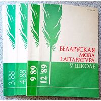 Журнал Беларуская мова і літаратура у школе, Роднае слова, Веснік БГУ (зборны лот)