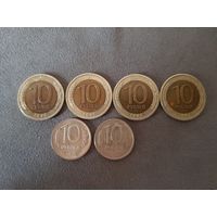 10 Рублей 1991, 1992, 1993