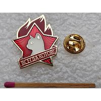 Знак. Всегда котов! тяжёлый, цанга