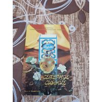 Календарик,реклама ссср,парфюм