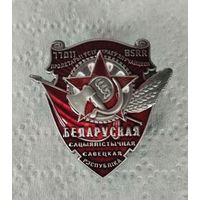 Орден Трудового Красного Знамени БССР