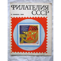 Журнал Филателия СССР Номер 11-1969 Есть все номера за 1970-80-е годы и кое-что из 1960-х Следите за моими новыми лотами Отправка посылок размером 25*35*45 см за 6,50 через QR-box без ограничения веса