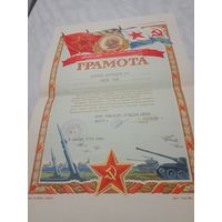 Грамота СССР