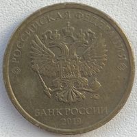 Россия 10 рублей 2019 г. ММД