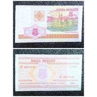 5 рублей Беларусь 2000 г. серия ЛС