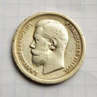 50 копеек 1896 год