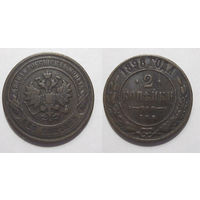 2 копейки 1898   с рубля