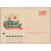 Художественный маркированный конверт СССР N 8664 (11.01.1973) Слава советским морякам!