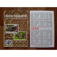 Карманный календарик.Филателия.1980 год