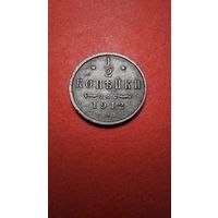 1/2 копейки 1912. Николай II. Медь. С рубля. (19) Суперскийе.