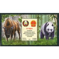 Беларусь 2012. 20 лет установления дипотношений с Китаем. Фауна. Зубр, панда. Блок