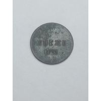 Российская империя Денежка 1851 года  ЕМ . Брак , напечатано ( енежк) нет 2 букв .