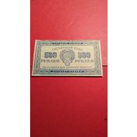 500 рублей 1921 СССР. РСФСР. С рубля. (36) Не частые.