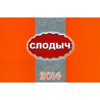 Календарик карманный Слодыч 2014