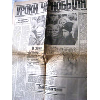 25-34 П4 10-385 Газета Уроки Чернобыля Специальный выпуск газеты Правда к 5-летию аварии на Чернобыльской АЭС 26 апреля 1991 ЧАЭС Чернобыль