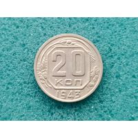 20 копеек 1943