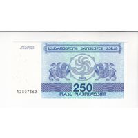 250 КУПОНОВ 1993 ГРУЗИЯ