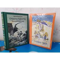 1. АРТУР КОНАН ДОЙЛ. ПОВЕСТЬ "ОТКРЫТИЕ РАФЛЗА ХОУ". РОМАН "ЗАТЕРЯННЫЙ МИР". ХУДОЖНИК О. Д. КОРОВИН. "ДЖЕК ЛОНДОН". "СЕРДЦА ТРЁХ". ТКАНЕВЫЙ ПЕРЕПЛЁТ.  ОТПЕЧАТАНО В ЛАТВИИ.