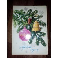Открытка С Новым годом !