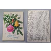 Открытка С Новым годом !