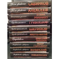 Золотая библиотека исторического романа: Белое движение, путешественники, сподвижники (10 томов, новые)