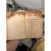 Марк Подвижник. Нравственно-подвижническія слова, 1911