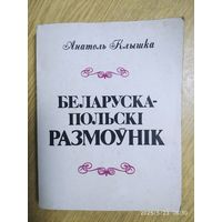 Беларуска - польскі размоунік / А. Клышка.
