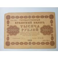 Российская империя (  Временное Правительство ) , 1000 рублей 1918 года  . Кассир - М. Онишкь .  С рубля .