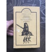Робинзон Крузо/История полковника Джека