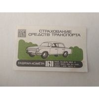 Спичечные этикетки Прибалтика. Латвия ф.Комета. Страхование. 1975 год