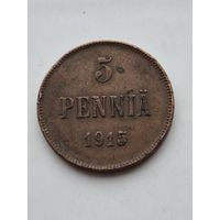 5 пенни 1915 года для Финляндии (Николай II). Монета не чищена. 45395