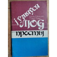 Васіль Мялешка, Павел Лойка. І ўзняўся люд просты: да 300-годдзя з дня нараджэння Васіля Вашчылы - кіраўніка Крычаўскага паўстання 1740-1744 гадоў.