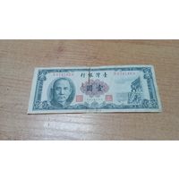 1 юань 1961 Тайваня **674148