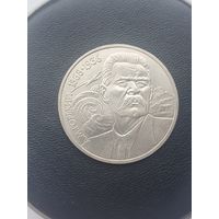 1 рубль СССР. 120 лет со Дня Рождения А. М. Горького. 1988 год