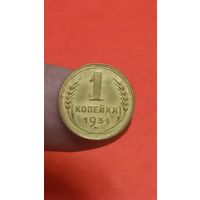 1 копейка 1931г Сохран!!!
