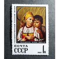 Марка СССР 1968 год Государственный русский музей