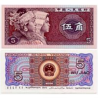 Китай. 5 джао (образца 1980 года, P883b, UNC)
