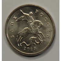 1 копейка 2023 ММД Редкость! Оригинал!