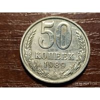 50 копеек 1989