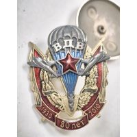Знак ВДВ 80 лет 1930-2010