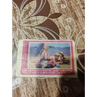 Календарик,страхование,1975