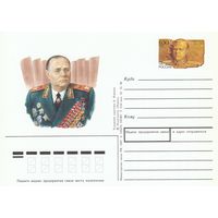 Россия 1997 ПК с ОМ 100 лет со дня рождения К.А. Мерецкова (к3)