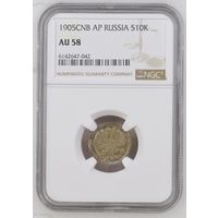 10 копеек 1905 АР слаб NGC AU 58
