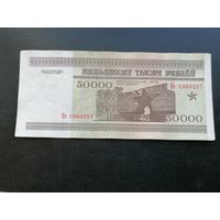 Беларусь 50000 рублей 1995 ке