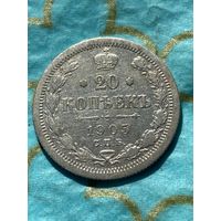 20 копеек 1905.  .  110