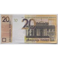 Беларусь 20 рублей 2020 г. МН2999363