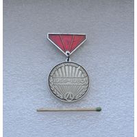 25 лет Минскому часовому заводу ЛУЧ.