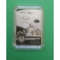 Витольд Бялыницкий-Бируля 150 лет. 1 рубль 2022г.