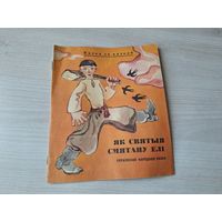 Як святыя смятану елі - украінская народная казка  1973 м. Філімонаў
