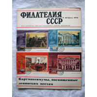 Журнал Филателия СССР Номер 2-1970 Есть все номера за 1970-80-е годы и кое-что из 1960-х Следите за моими новыми лотами Отправка посылок размером 25*35*45 см за 6,50 через QR-box без ограничения веса